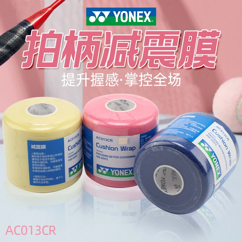 羽毛球拍减震膜缓冲膜AC013缓冲打底膜吸汗舒适缓震