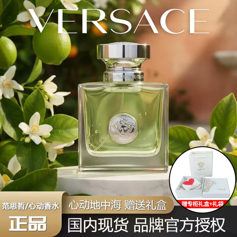 VERSACE/范思哲心动女士香水 中秋节生日礼物女友心动无花果