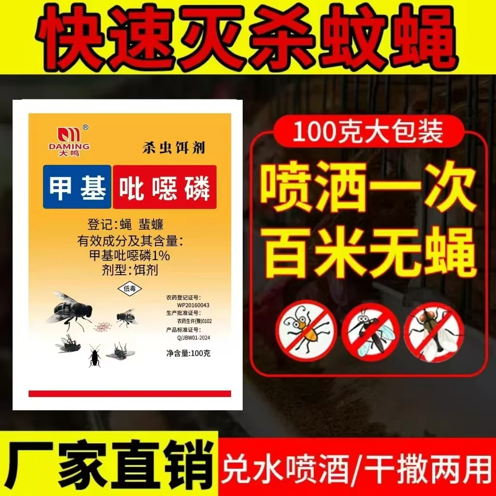 苍蝇药养殖厂干撒喷雾剂灭蝇王苍蝇药家用驱蚊蝇双杀室内持久兽用