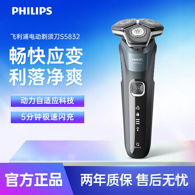 Philips/飞利浦S5832男士电动剃须刀蜂巢5系官方正品刮胡刀S5831