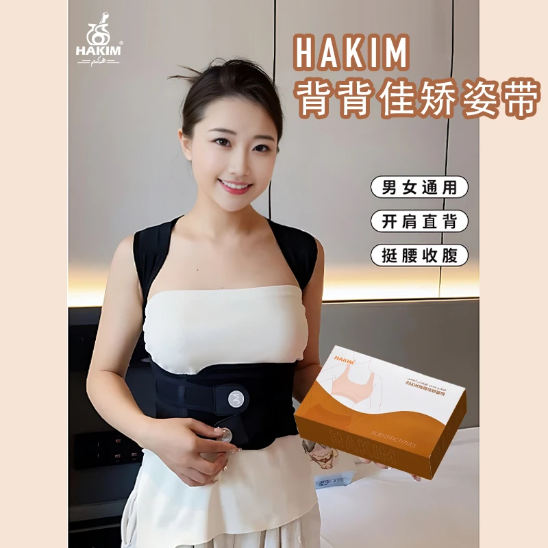 矫姿带告别驼背轻松拥有一身挺拔姿态