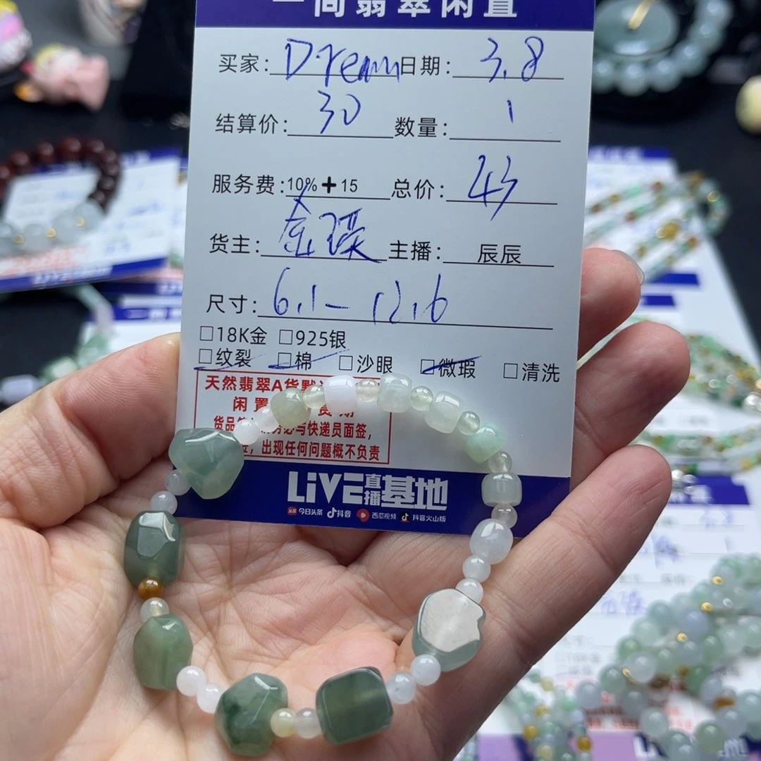 翡翠手链未镶嵌D***m888888888885