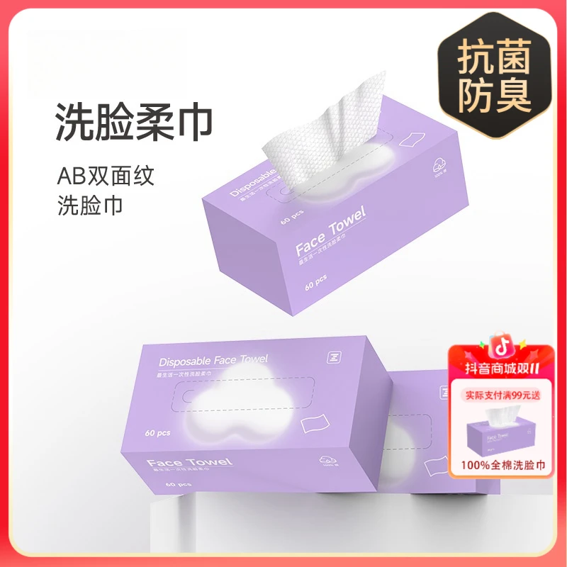 最生活洗脸巾纯棉100%全棉一次性盒装抽取式母婴卸妆洁面棉柔毛巾
