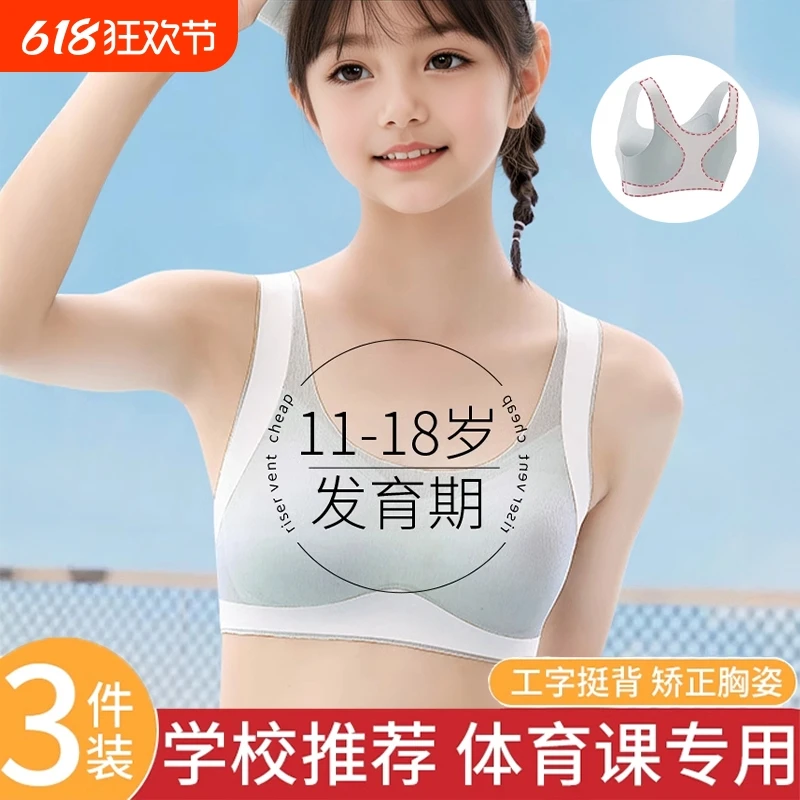 发育期少女初中学生运动文胸青春期女孩高中生防震背心女大童内衣