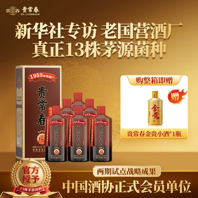 贵常春--精品 酒厂直营茅源菌种 纯粮酿造酱香型白酒53度500ml/瓶