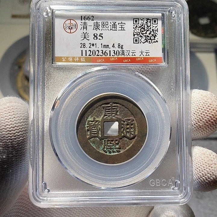 铜 ZL评级盒子币一个6130