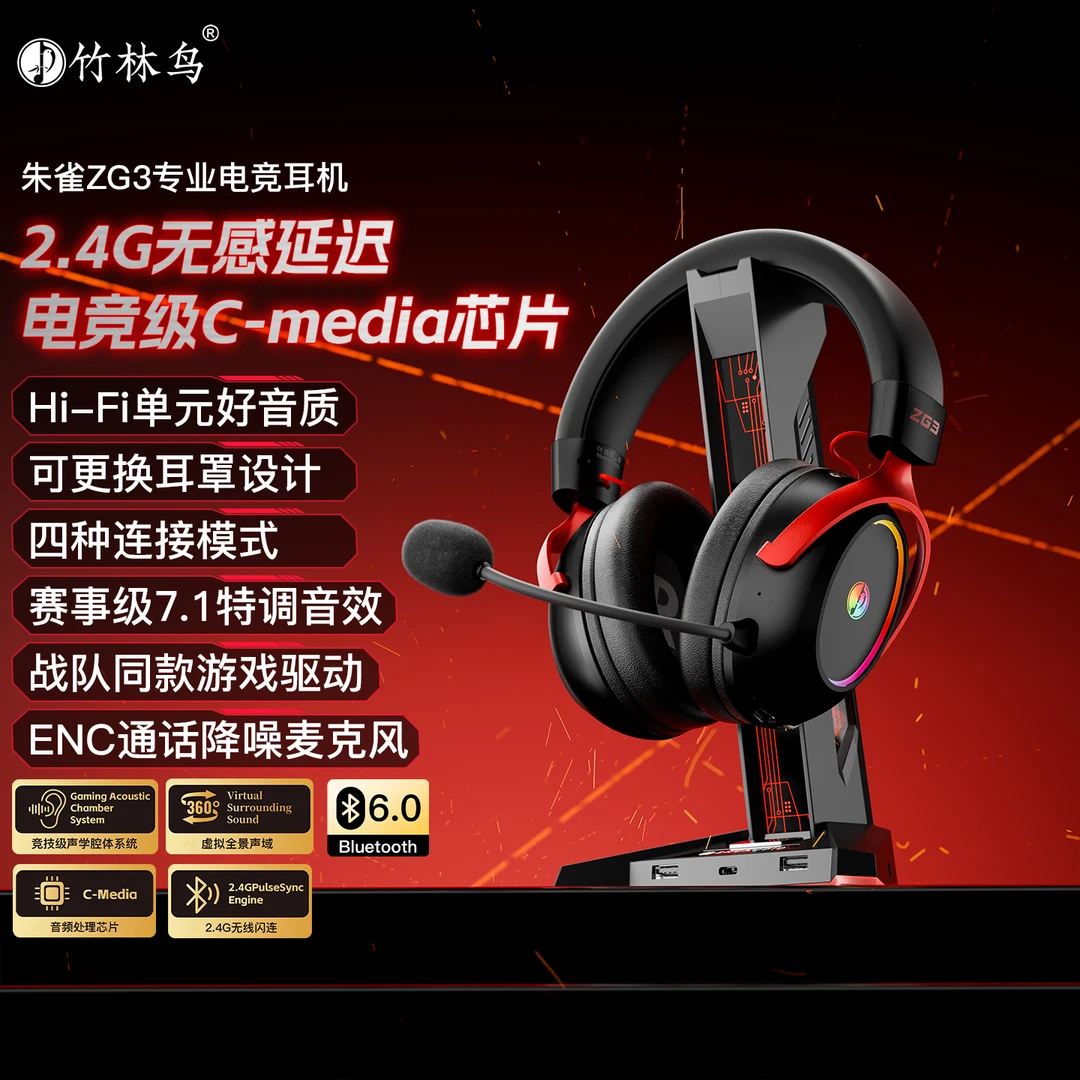竹林鸟朱雀ZG3电竞游戏头戴式耳机2.4G四模台式电脑带麦fps三角洲