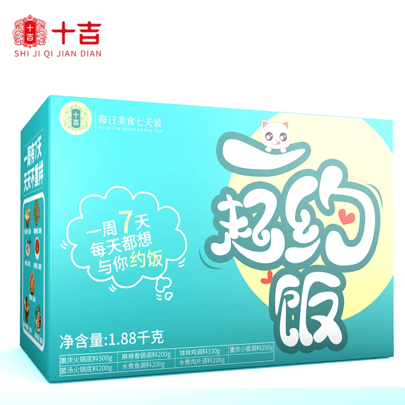 十吉重庆牛油火锅底料大礼包礼盒装水煮鱼肉片钵钵鸡麻辣香锅调料