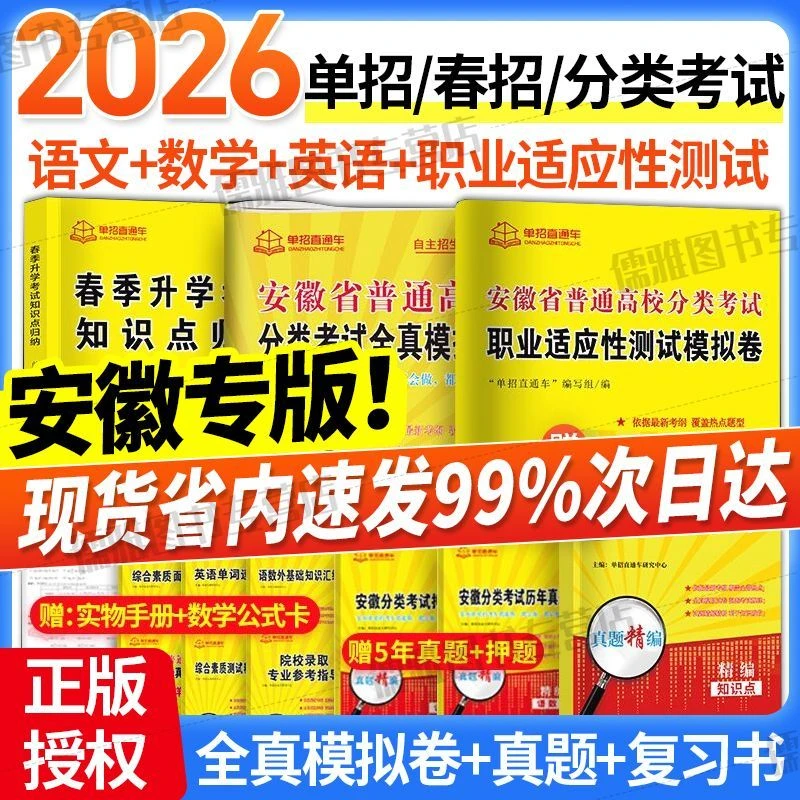 单招直通车2026年安徽省高职单招全真模拟试卷教材真题安徽单招考