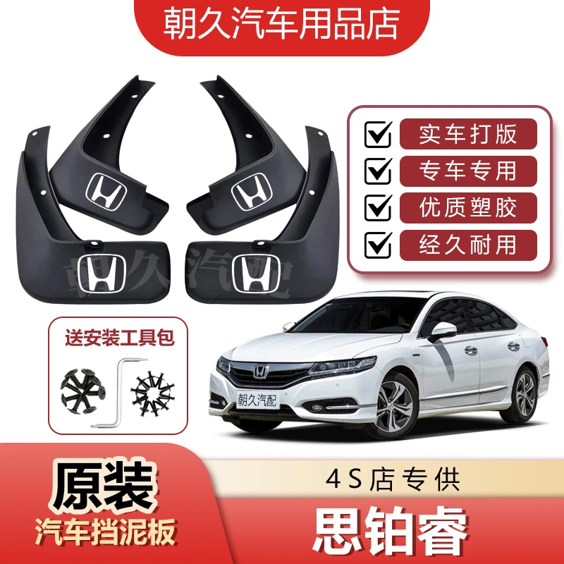 思铂睿原装汽车挡泥板本田思铂睿专用汽车前后轮挡水装饰泥皮瓦板