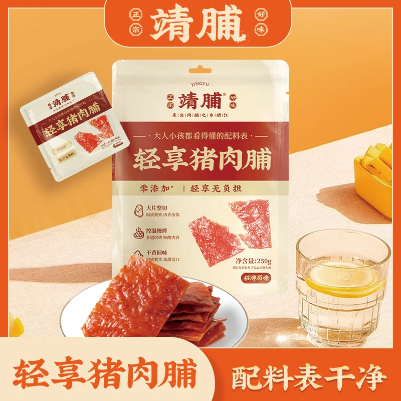 靖脯轻享猪肉脯地道靖江特产解馋追剧办公室零食正宗猪肉猪肉干