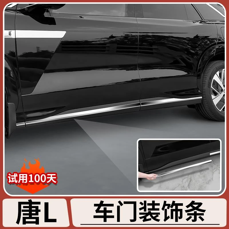 适用于比亚迪唐L车门饰条DM/EV门边防撞保护贴片电镀改装配件用品