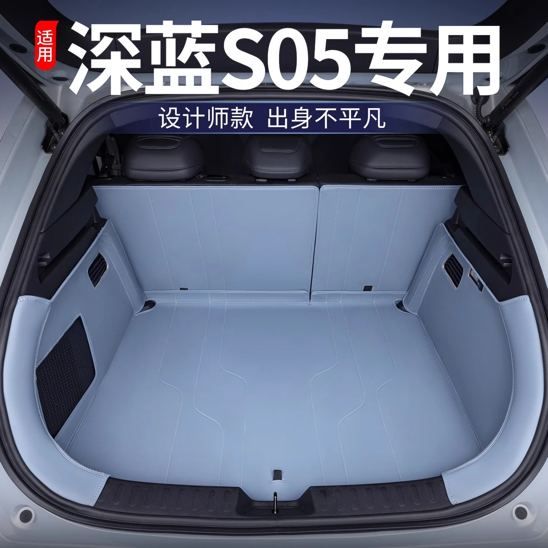 适用深蓝S05后备箱垫垫子全包围长安深蓝S05改装专用品配件尾箱垫
