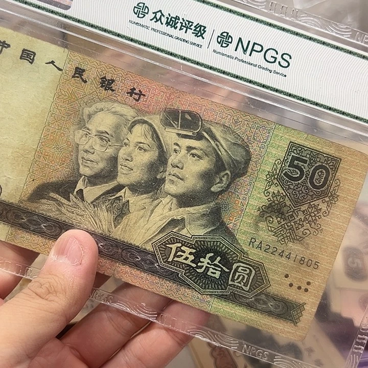 已退市老纸币9050流通好品