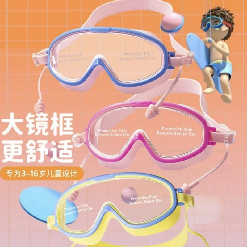 儿童泳镜护目镜高清防水防雾大框男女童专业潜水眼镜宝宝洗澡游泳