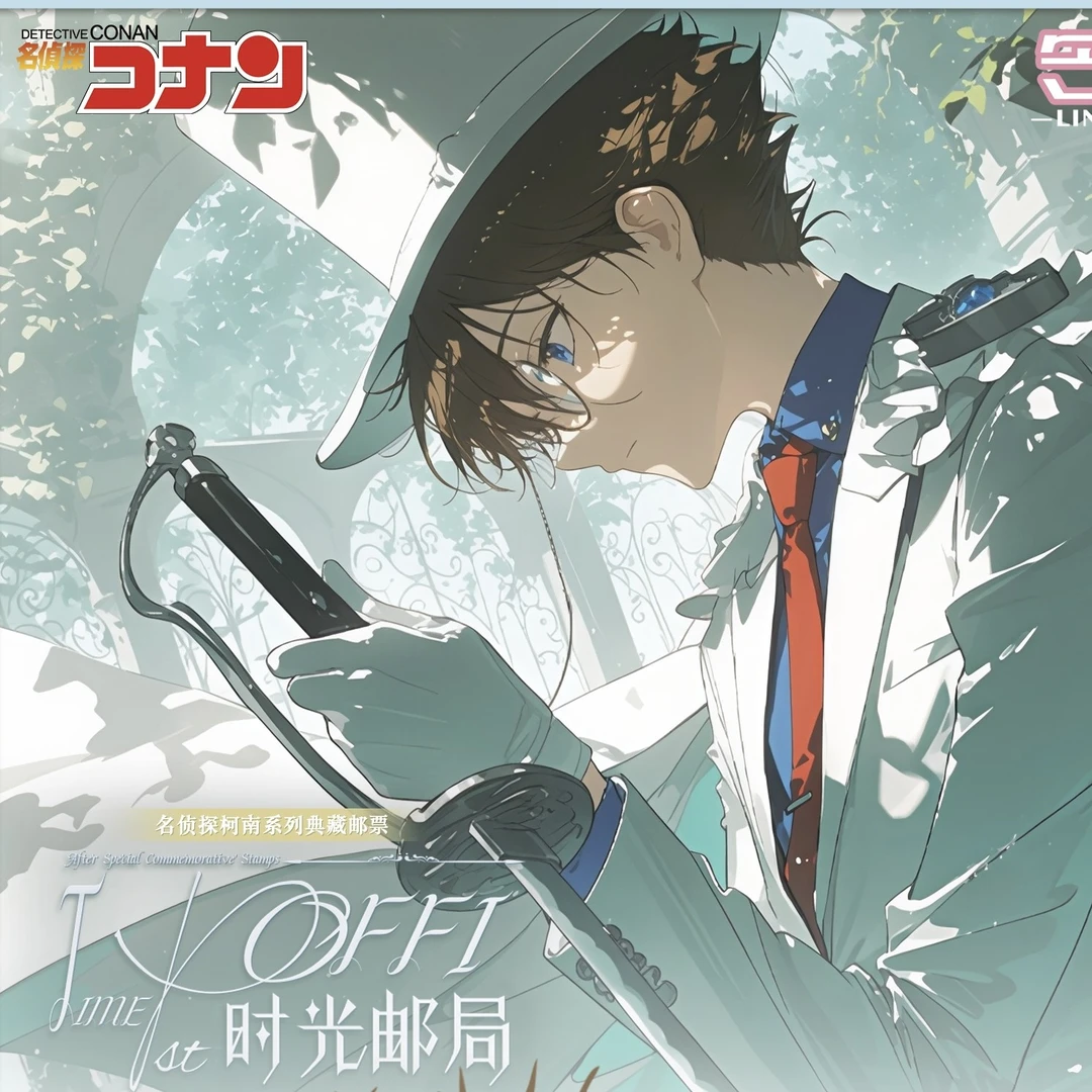 《令卡.柯南邮票-时光邮局》卡砖邮票盲盒【二创】