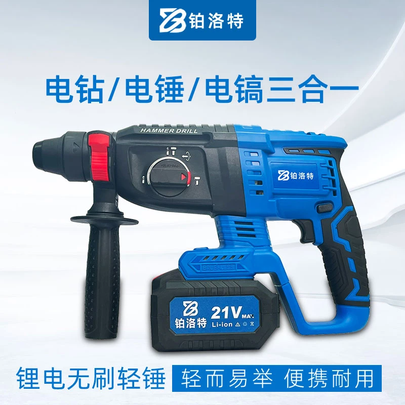 无刷电机锂电电锤轻型电动工具