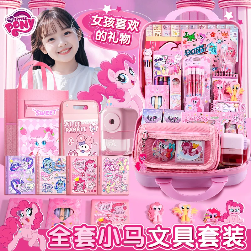 小马文具套装儿童网红大礼包女孩子礼盒十岁生日礼物小学毕业礼品