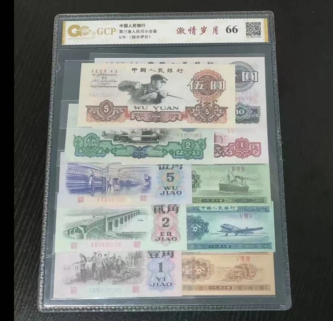 第三版退市纪念币  全套号码随机