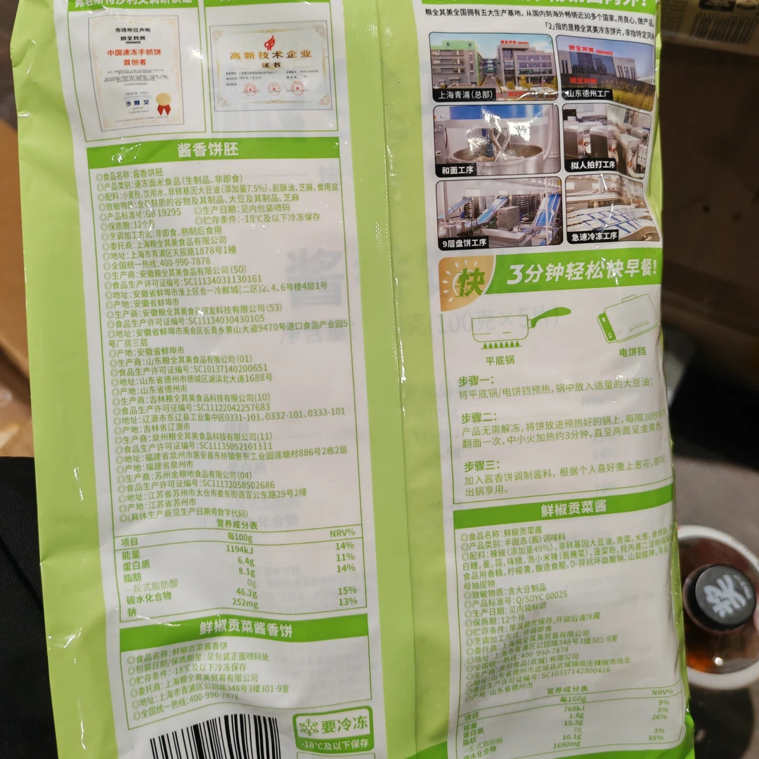 26年4月，粮全其美鲜椒贡菜酱香饼550克（5片）