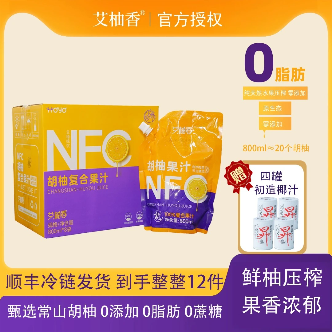 艾柚香 【800ml*8 】nfc胡柚果汁鲜榨大果汁健身宝妈力荐送4瓶椰汁