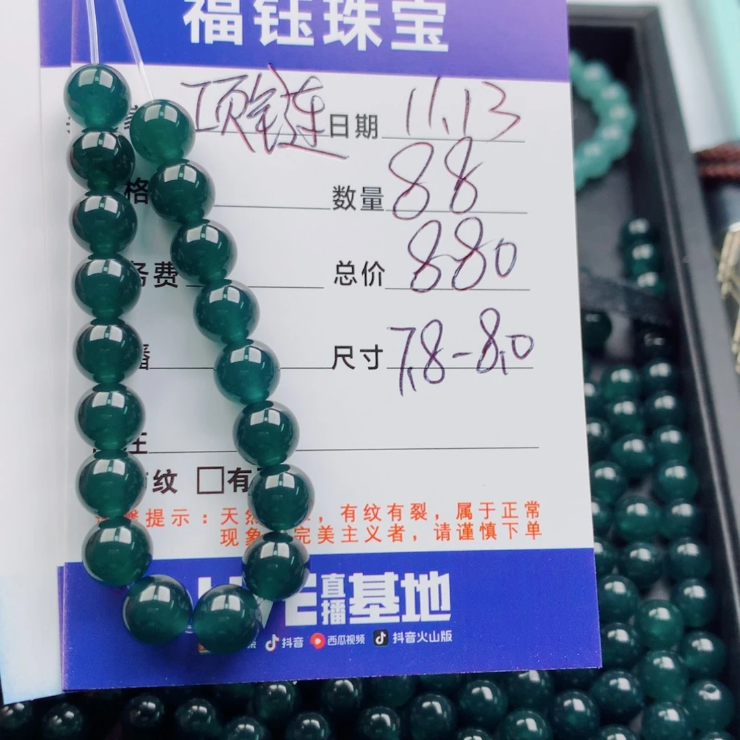 翡翠未镶嵌手链多样性88