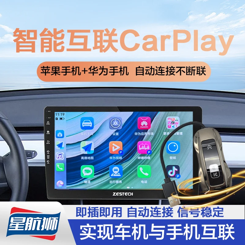 星航狮适配大众/奔驰/奥迪/沃尔沃/凯迪拉克华为苹果无线互联盒子