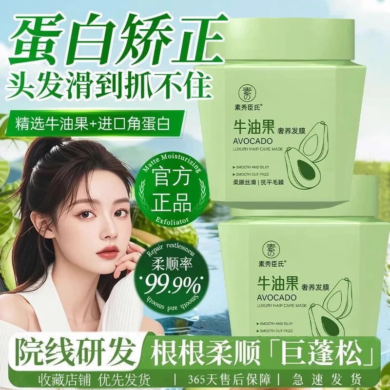 【官方正品】牛油果奢养发膜矫正修护发膜护发素修护干枯毛躁