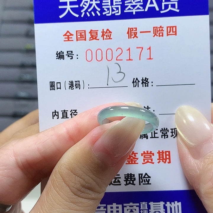 翡翠未镶嵌戒圈2171