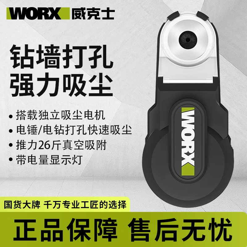 威克士强力吸尘器WA1602 电锤冲击钻防尘罩接灰接头除尘打孔神器