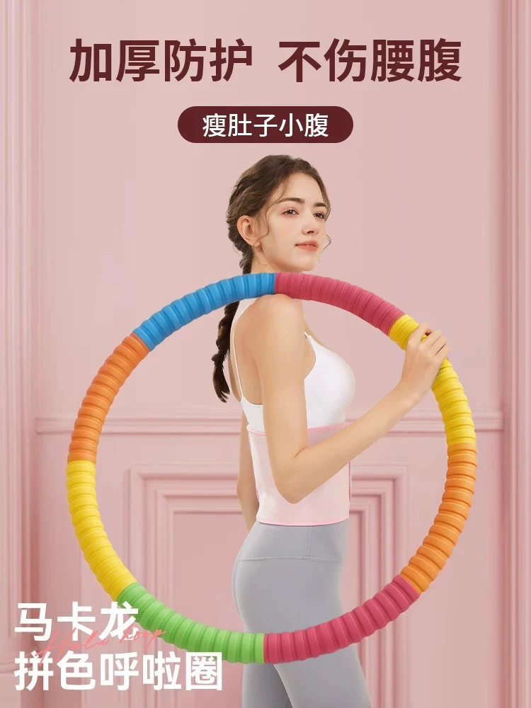 成人马卡龙泡棉3-4-5斤呼啦圈健身糖葫芦初学海绵瘦身减肥呼啦圈