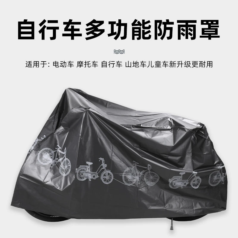 自行车罩 山地车摩托车防雨防尘罩涤纶车罩 自行车防雨罩车衣