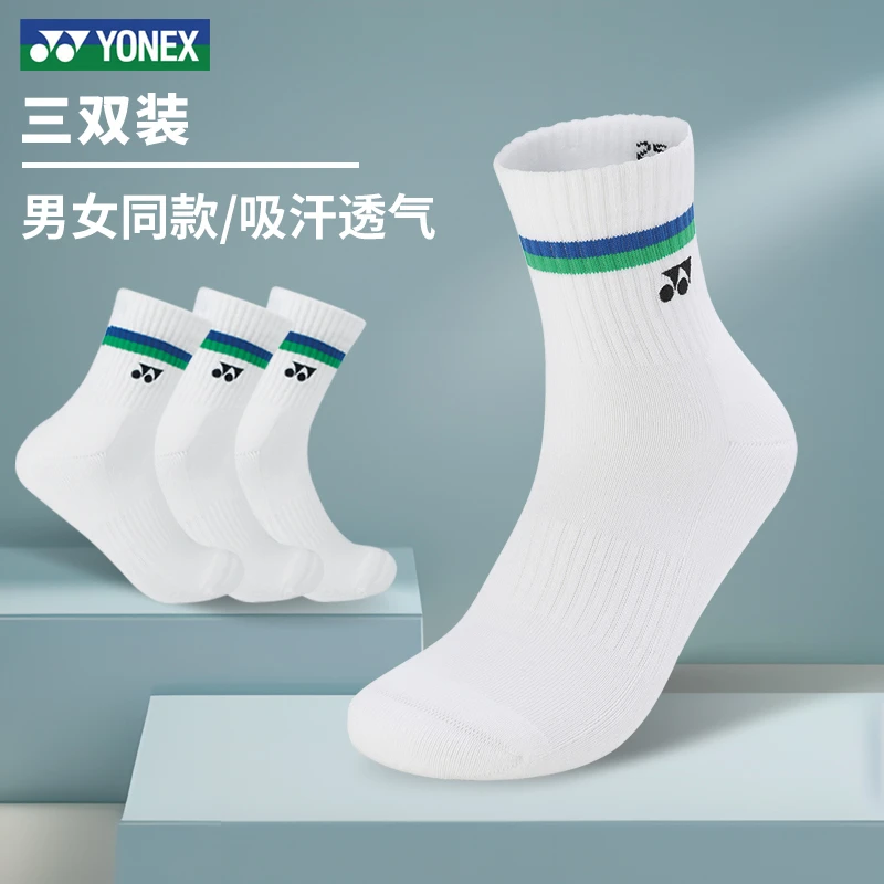 YONEX/尤尼克斯羽毛球袜子三双装加厚毛巾底中筒透气吸汗运动袜子