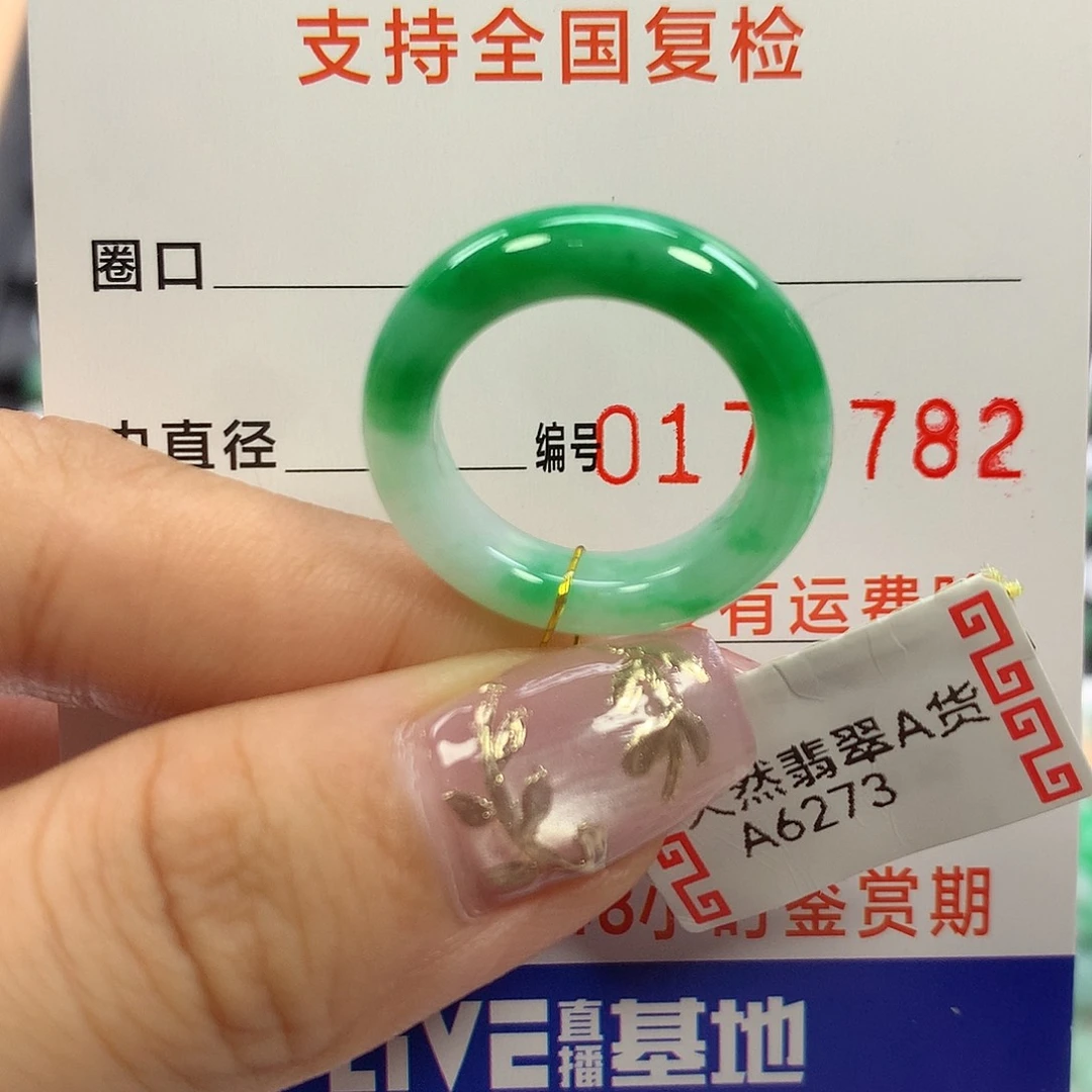 翡翠未镶嵌戒指12圈口