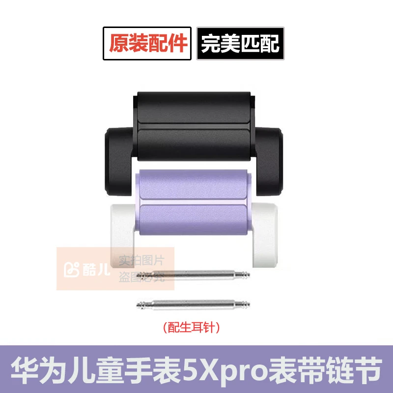 适用于华为儿童电话手表5XPro原装表带表节加长节配件正品