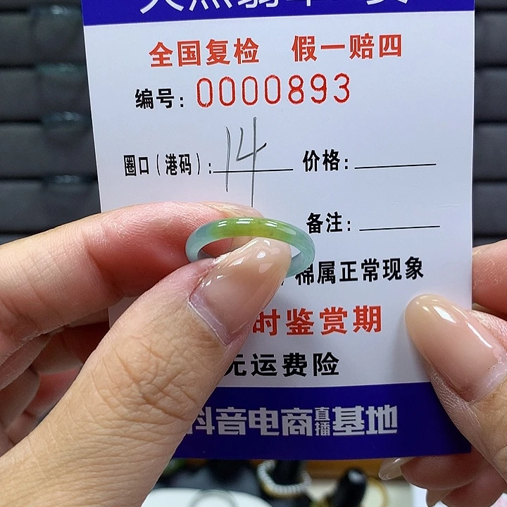 翡翠戒指未镶嵌 0000893