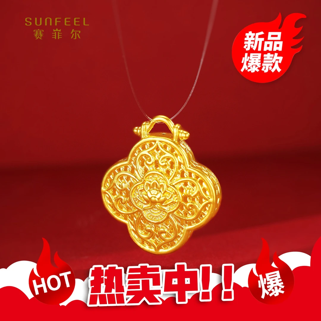 SUNFEEL/赛菲尔【二十六店】足金5D硬金四叶草吊坠5DD00562