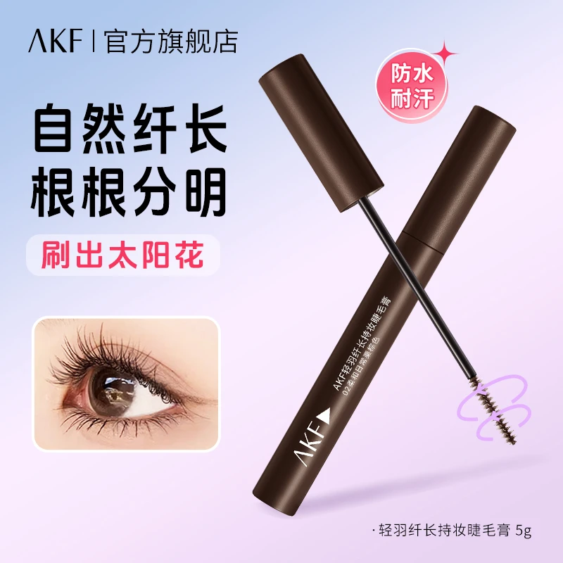 AKF睫毛膏 防水耐汗不易晕染持久卷翘自然新手平价纤长睫毛膏正品