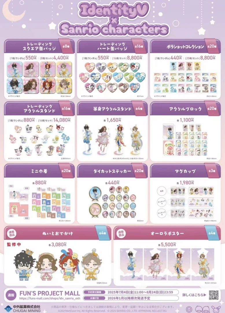 第五（三丽欧联动）日谷 拍立得 吧唧 立牌 特典 盲盒代拆默认厂瑕