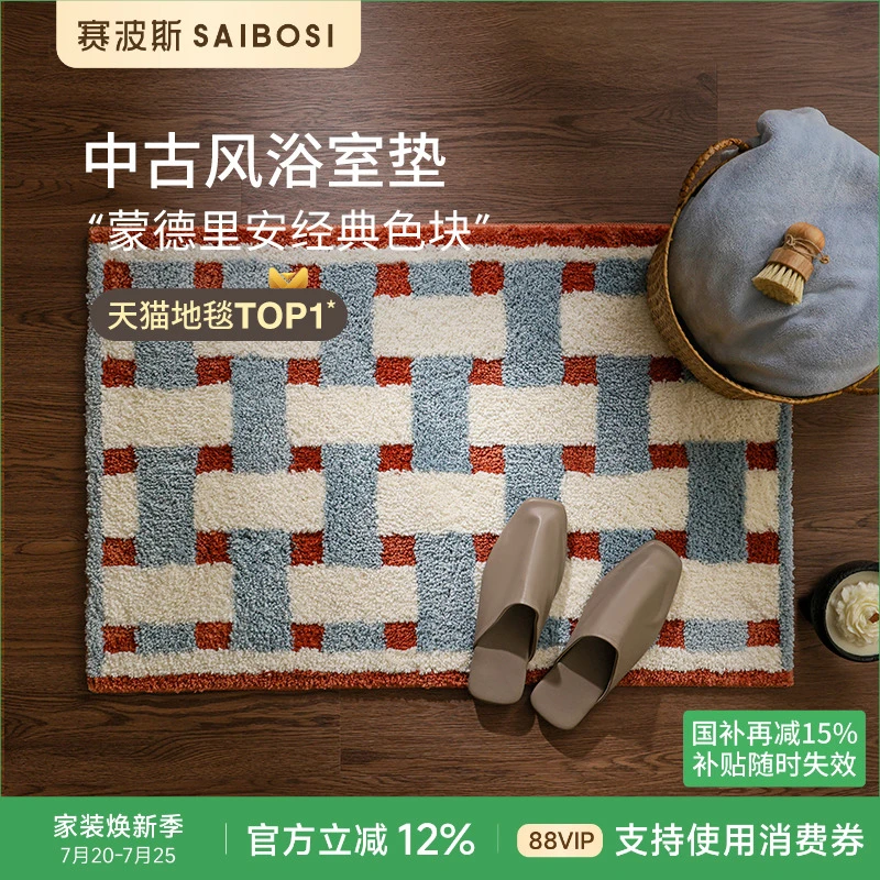 赛波斯中古风浴室垫加厚吸水家用脚垫卫浴化妆室防滑地毯2025新款