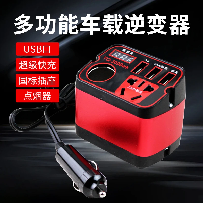 【西藏包邮】车载多功能逆变器usb充电器12V24V转220V电源转换器