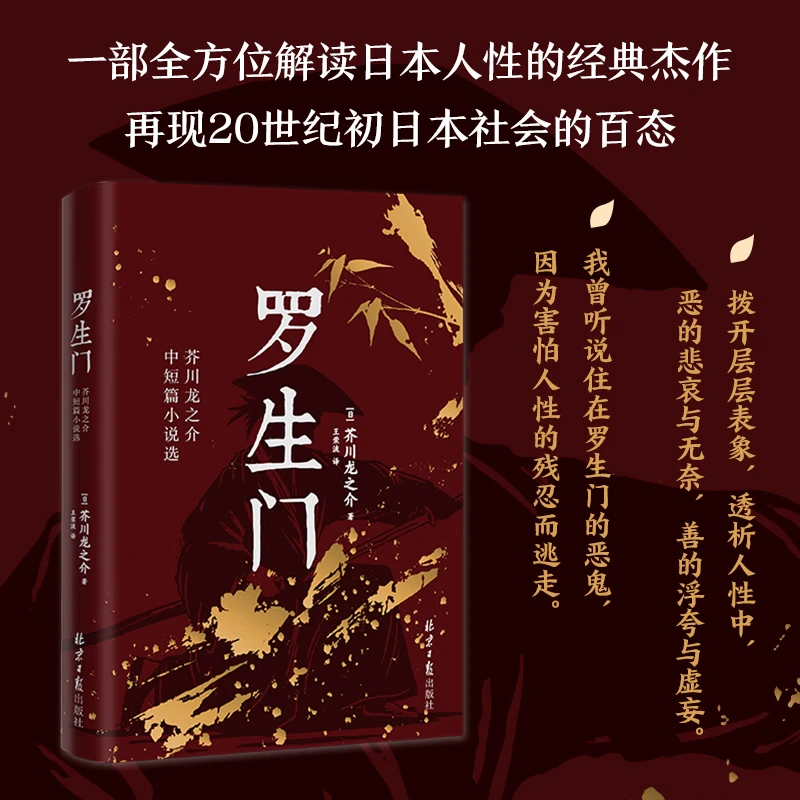 【罗生门】芥川龙之介短篇作品小说全集世界名著经典文学书籍