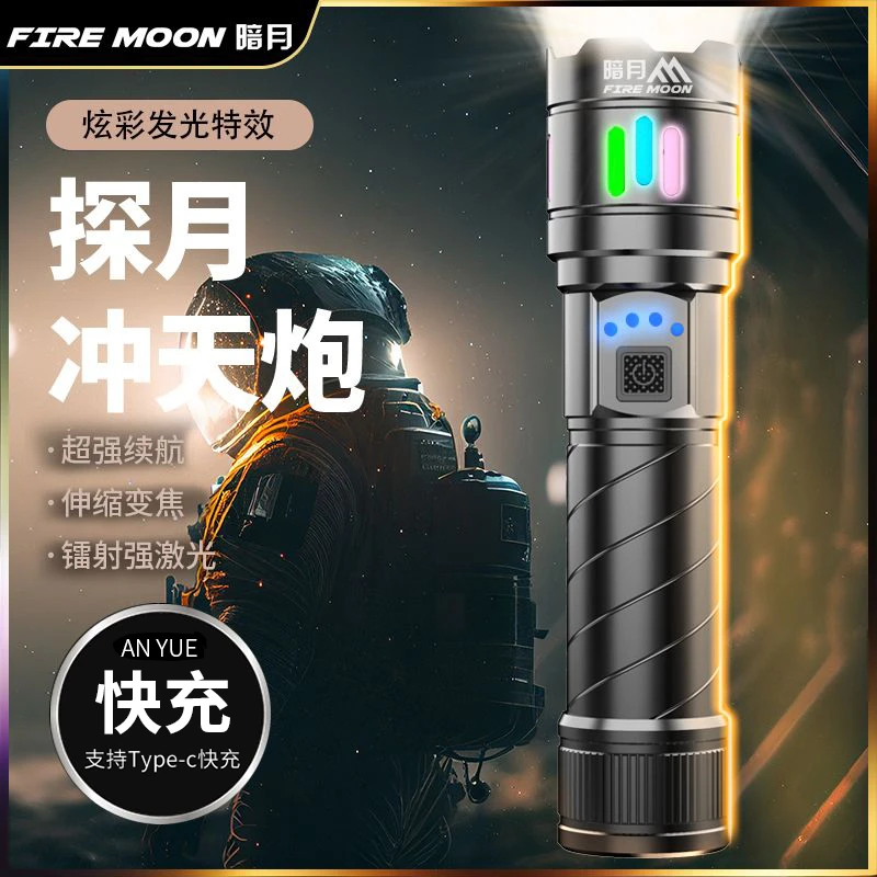 暗月探月白激光强光手电筒变焦充电多功能户外远射超长续航照明灯