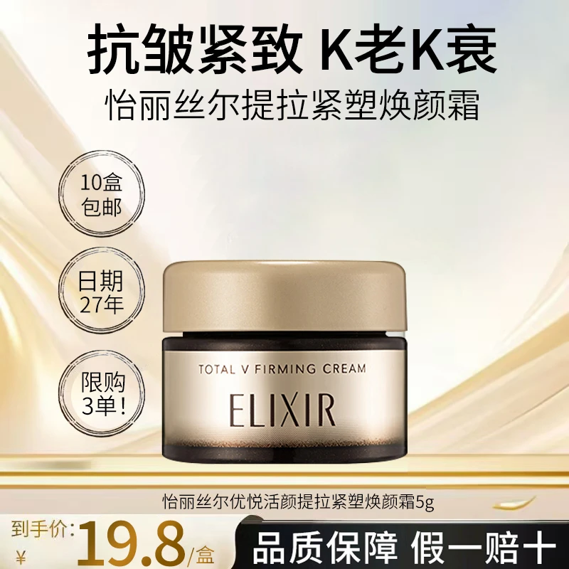 怡丽丝尔提拉紧塑面霜保湿补水抗皱紧致28年3月