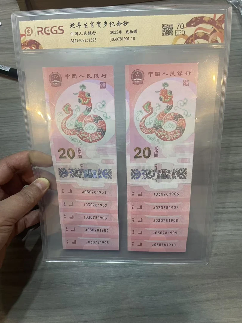 蛇年纪念钞标十号码随机