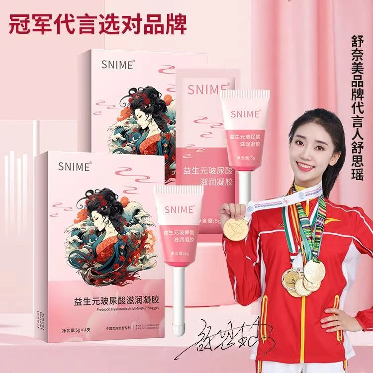 舒奈美私密干涩松垮补水润紧玻尿酸凝胶女性护理保养护理妇科正品