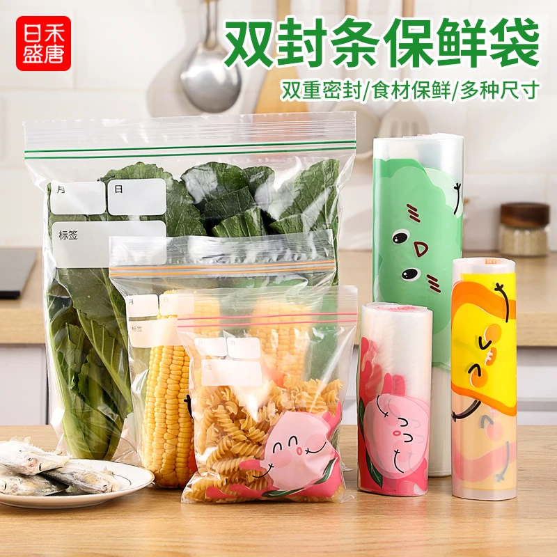 加厚保鲜袋家用密封袋冰箱家用带封口塑封自封袋子厨房可冷冻分装