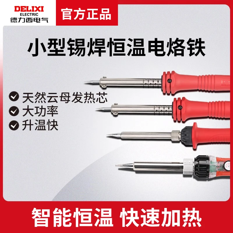 德力西电烙铁 焊接30W60W小型迷你家用锡焊恒温可调温电烙铁