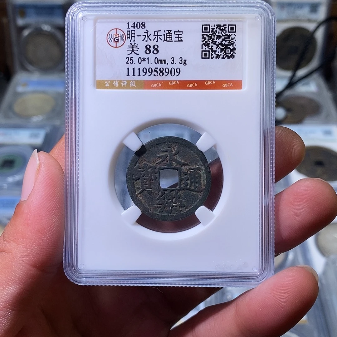 铜苏皖古泉 永乐通宝 编码8909