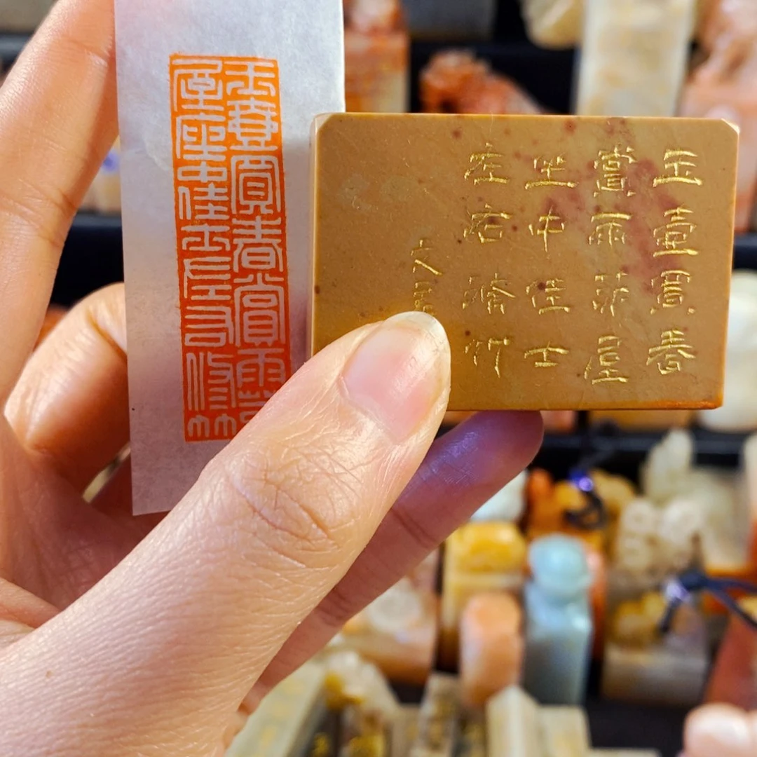 巴林石印石手工篆刻玉壶买春赏雨茅屋